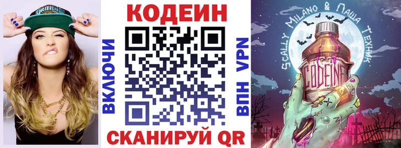 Codein напиток Lean (лин)  Купить где  Венёв 